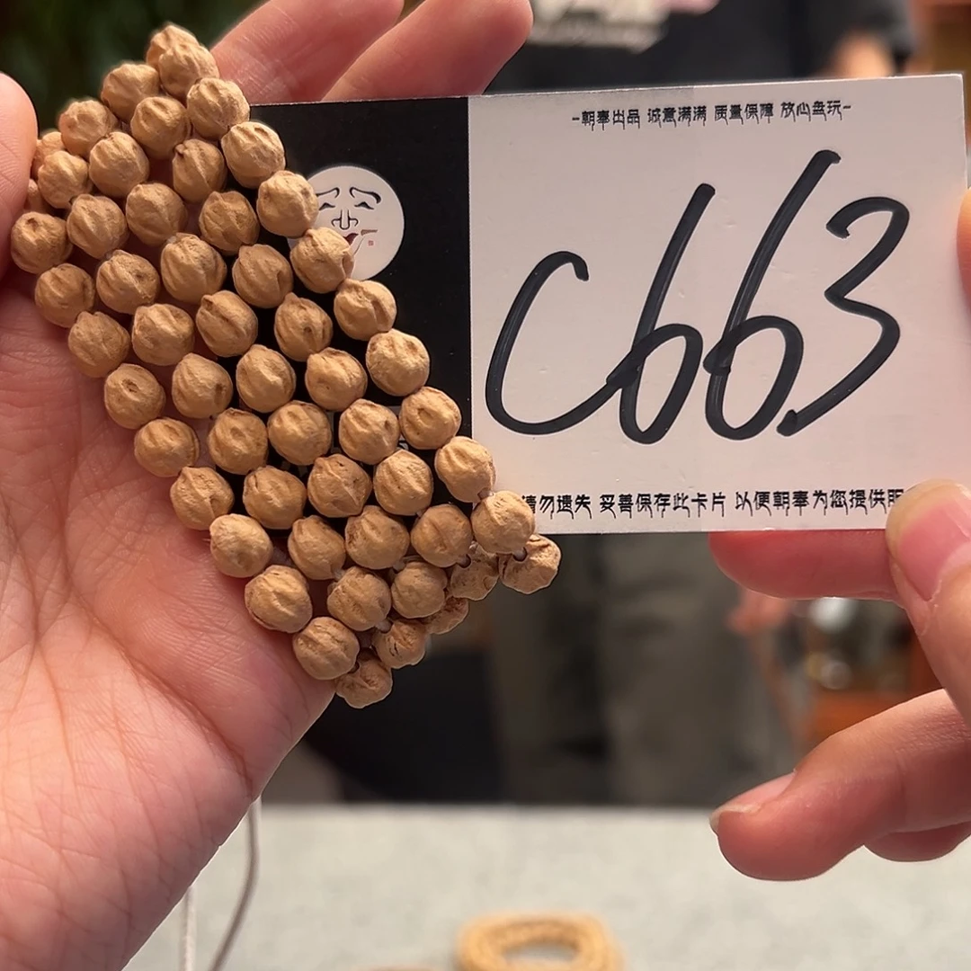 手串柏香籽/百香籽C663