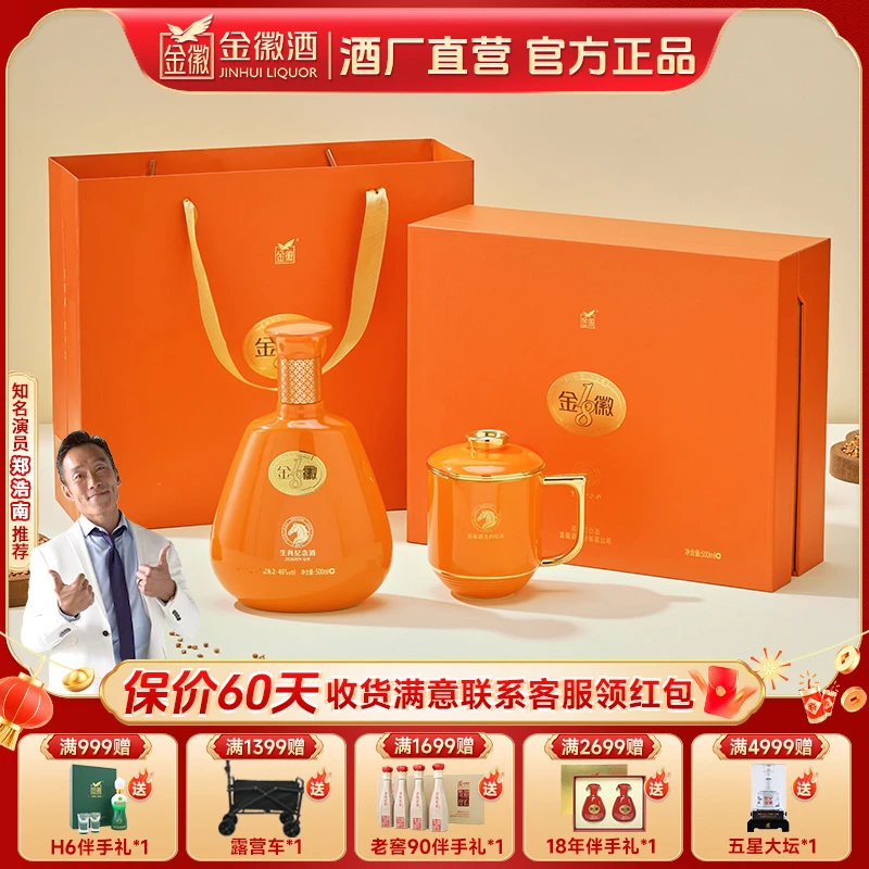 金徽【生肖礼盒】年份18马年生肖纪念酒高端白酒礼盒 46度500ml