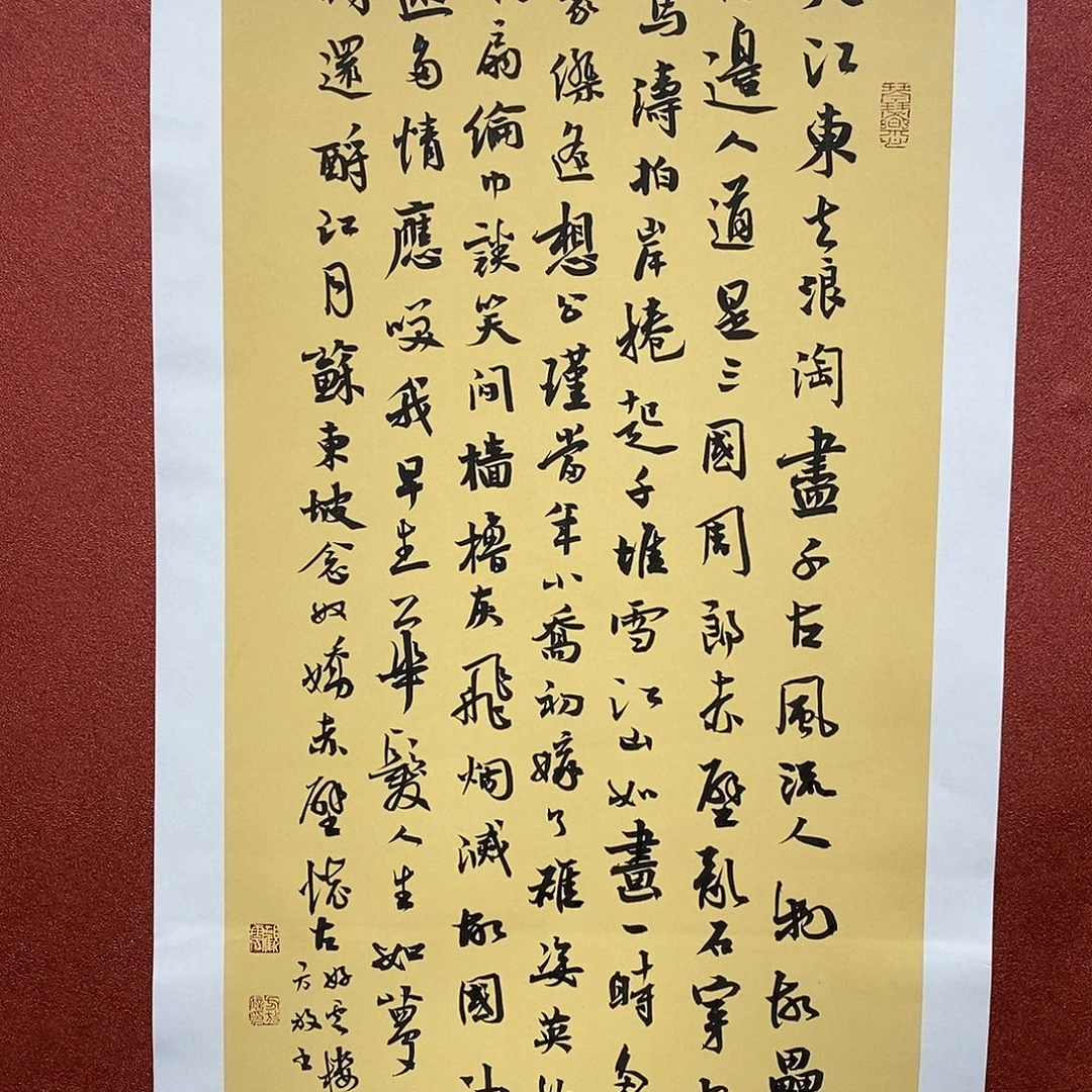 书法大江东去直播