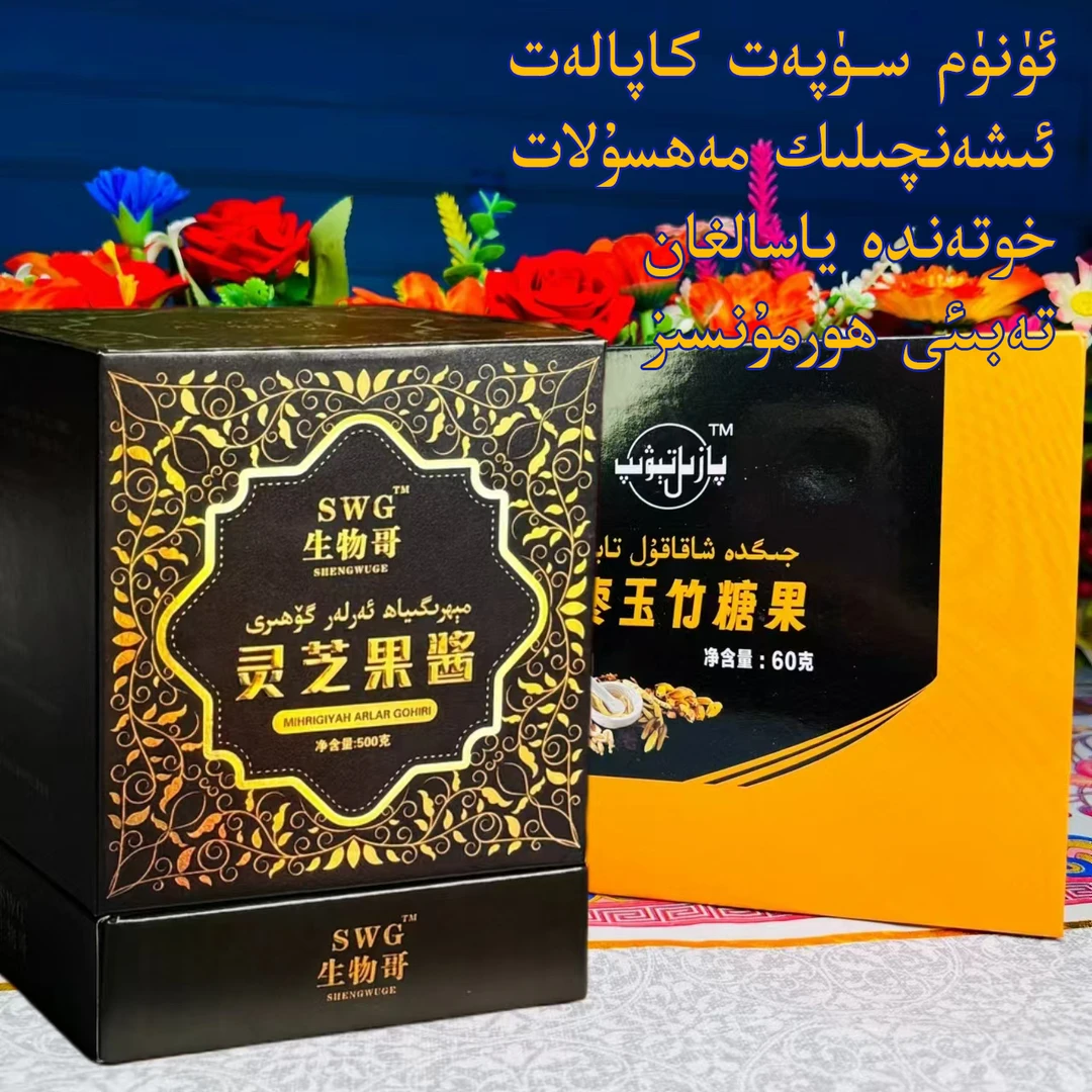 mihrigiya+jigdaxakakul灵芝果酱净含量500g发货特产
