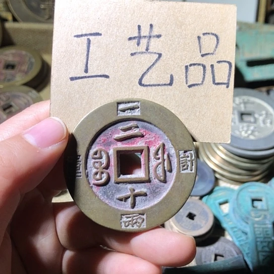 铜现代工艺品仿古花钱