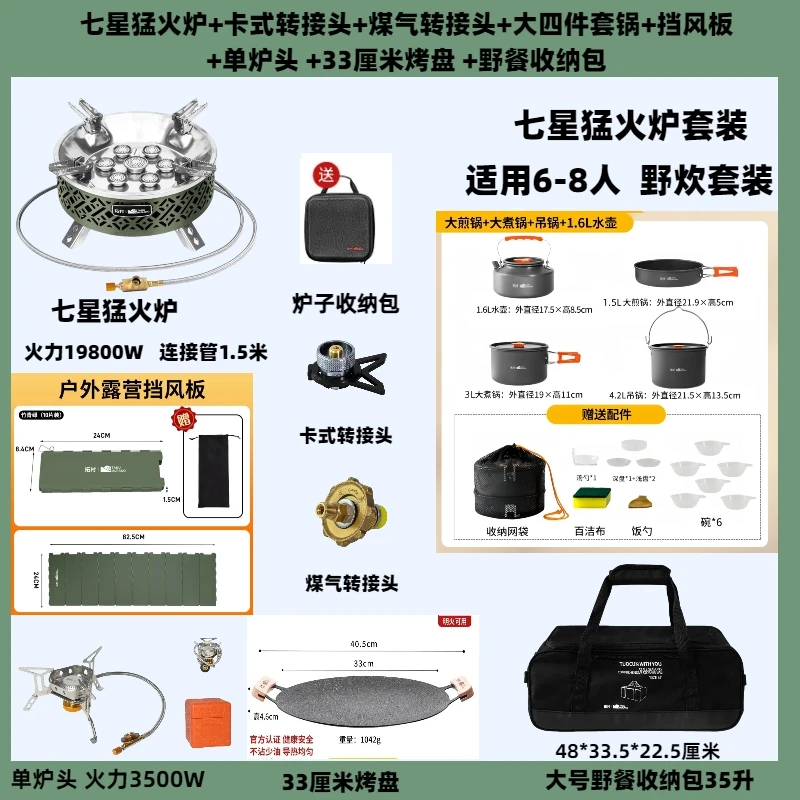 拓村【七星猛火炉套装】野炊炉具炊具便携式户外露营分体式卡式炉子