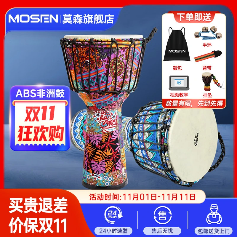 莫森轻型丽江鼓ABS材料儿童初学老师推荐练习手拍鼓免调音非洲鼓