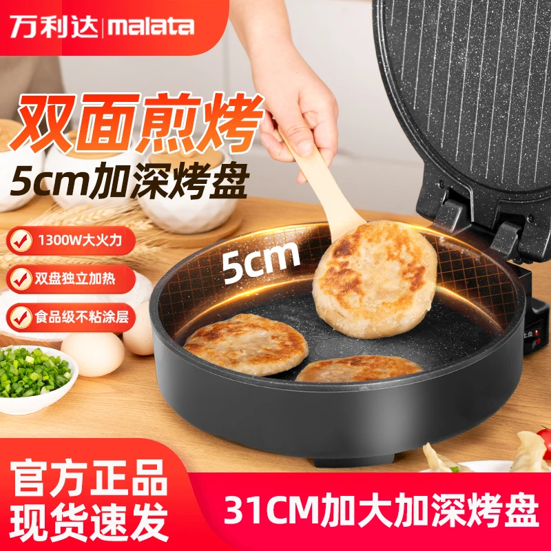 万利达malata加大加深电饼铛家用双面独立加热煎烤烙炒多功能DR