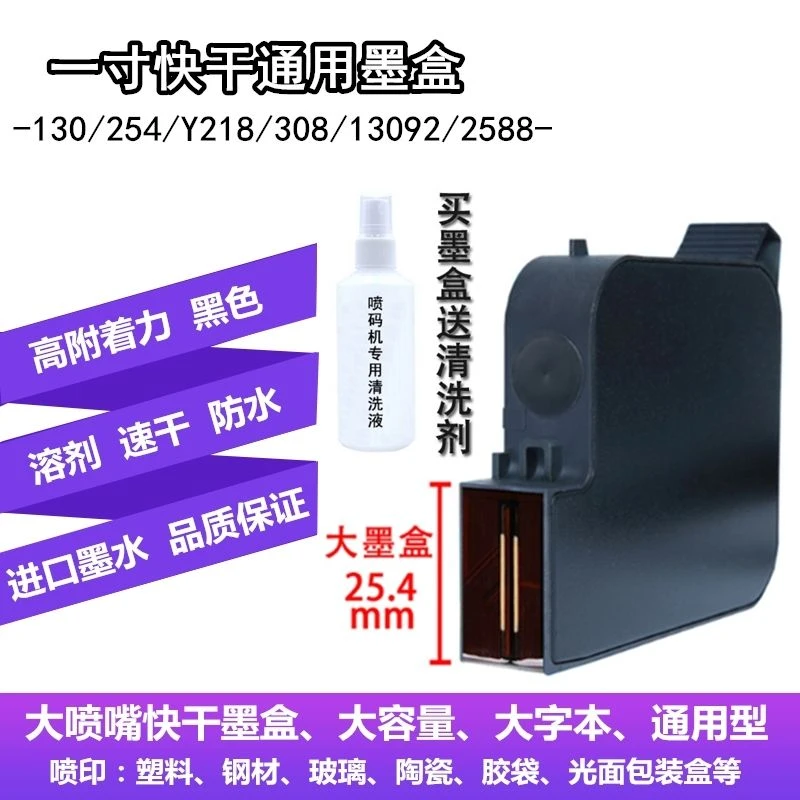 一寸25.4MM喷头速干墨盒 速干墨盒25.4MM大喷头墨盒原装高附着力