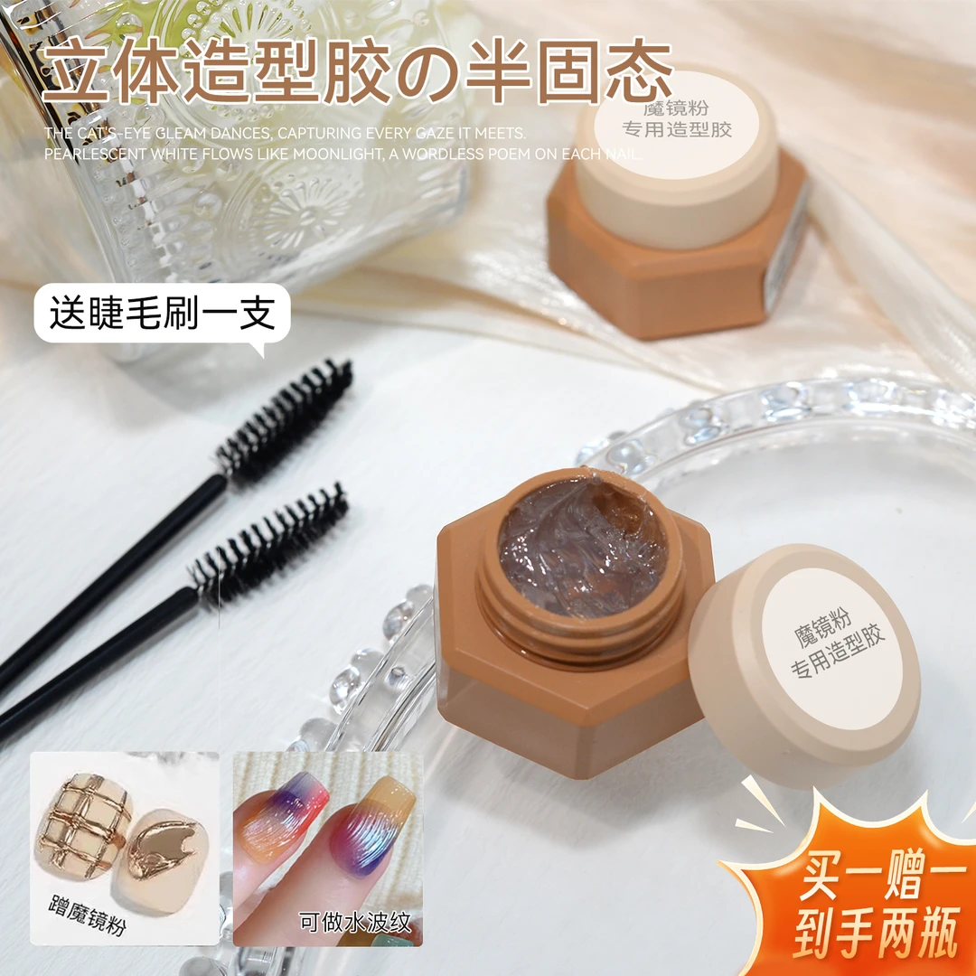 【菊籽老师推荐】魔镜粉专用半固态立体造型胶不流动塑型美甲胶