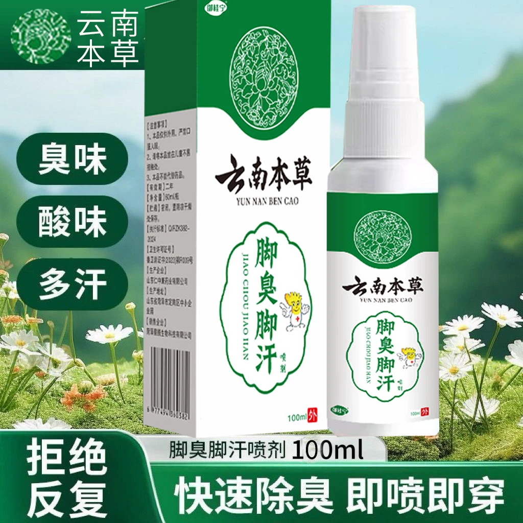 送一抹药膏御桂宁脚臭脚汗喷剂汗脚喷雾解决脚底出汗问题