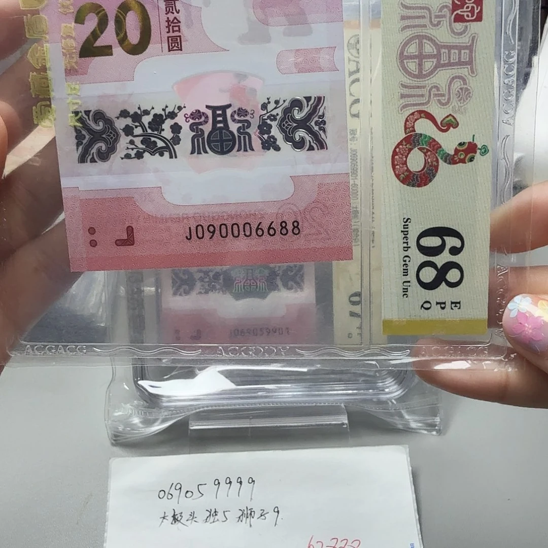 塑料090006688圆圆正三对尾88