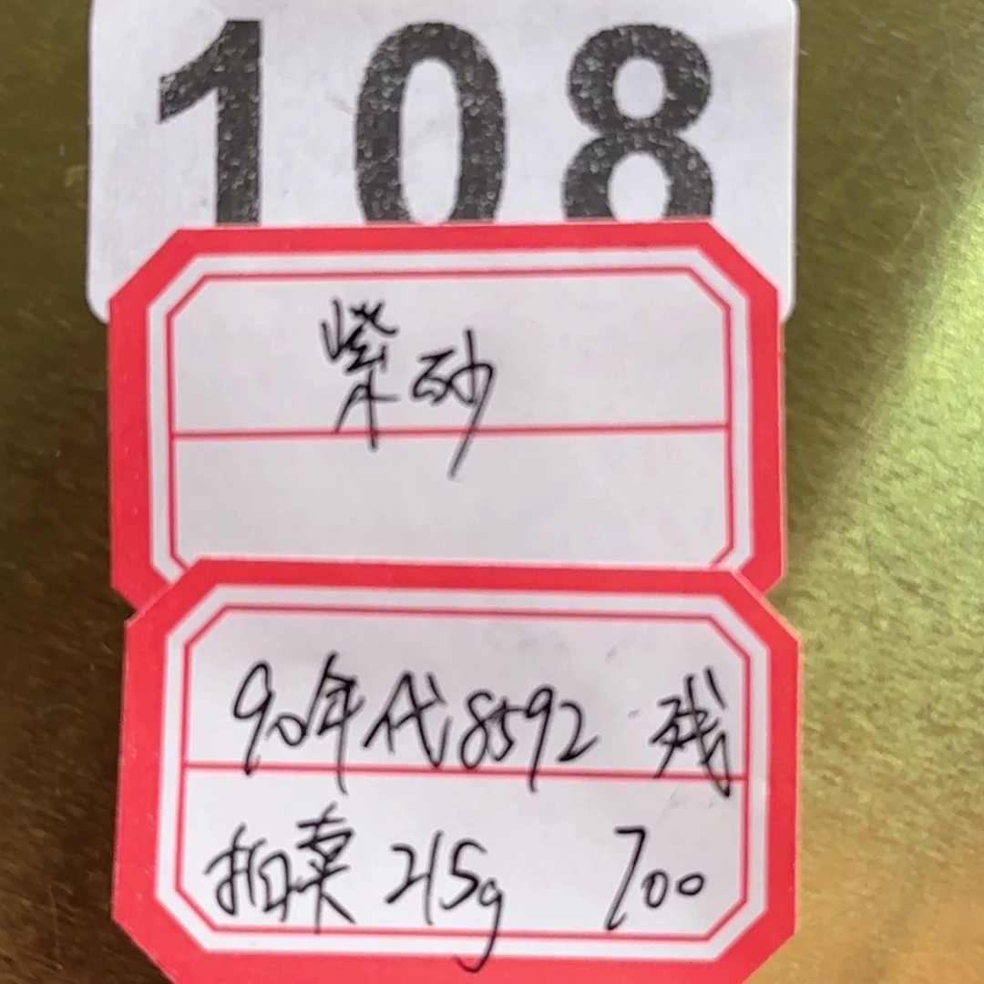 靠***者紫砂茶案108………………………………
