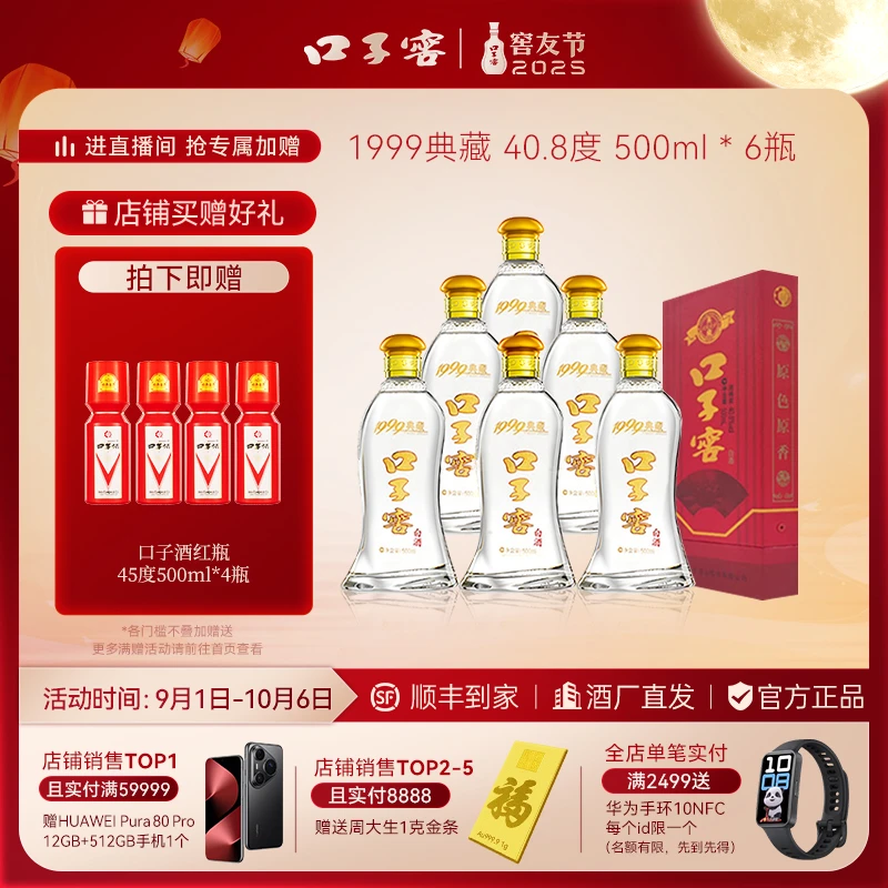 口子窖【官方臻选】1999典藏白酒兼香型纯粮食送礼自饮40.8度500ml