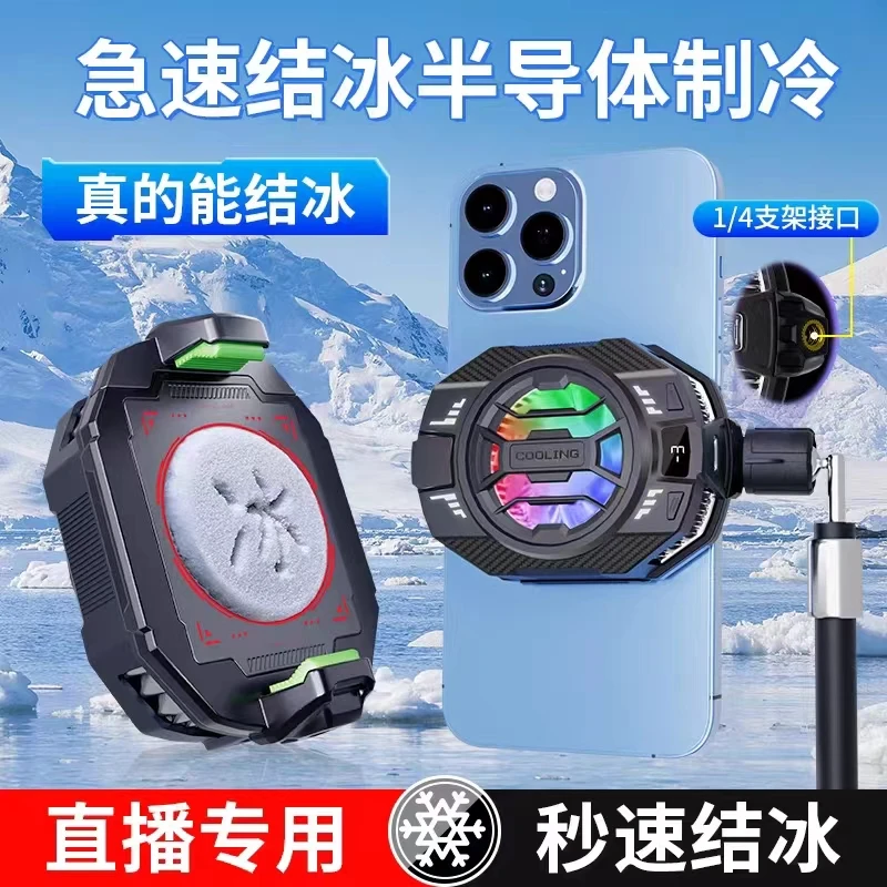 IZY-S28真结冰手机散热器游戏直播专用半导体冰封背夹降温神器B
