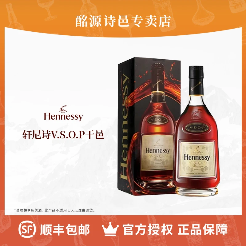 轩尼诗VSOP干邑白兰地1500ml 官方正品送礼礼盒