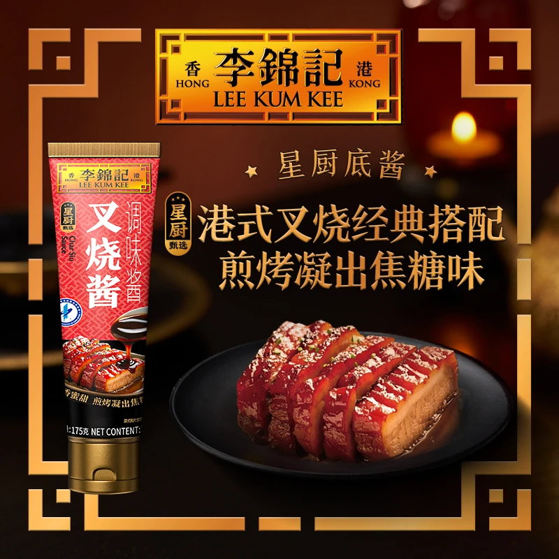 李锦记叉烧酱175*2支柱侯酱调料叉烧肉家用调味料挤挤装干锅酱DR