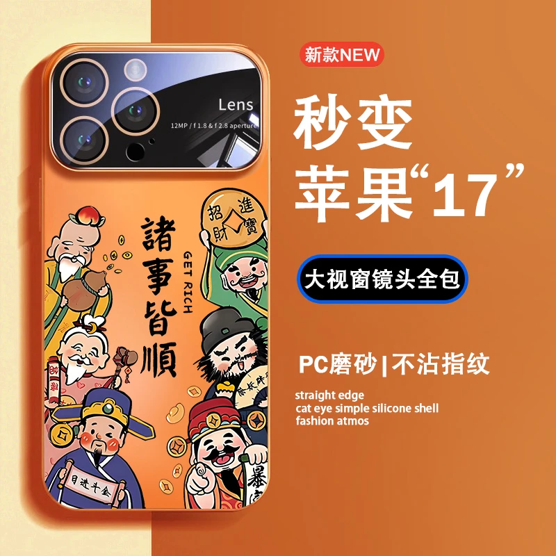 诸事皆顺财神适用苹果17promax手机壳iphone16pro国风15pro高级感