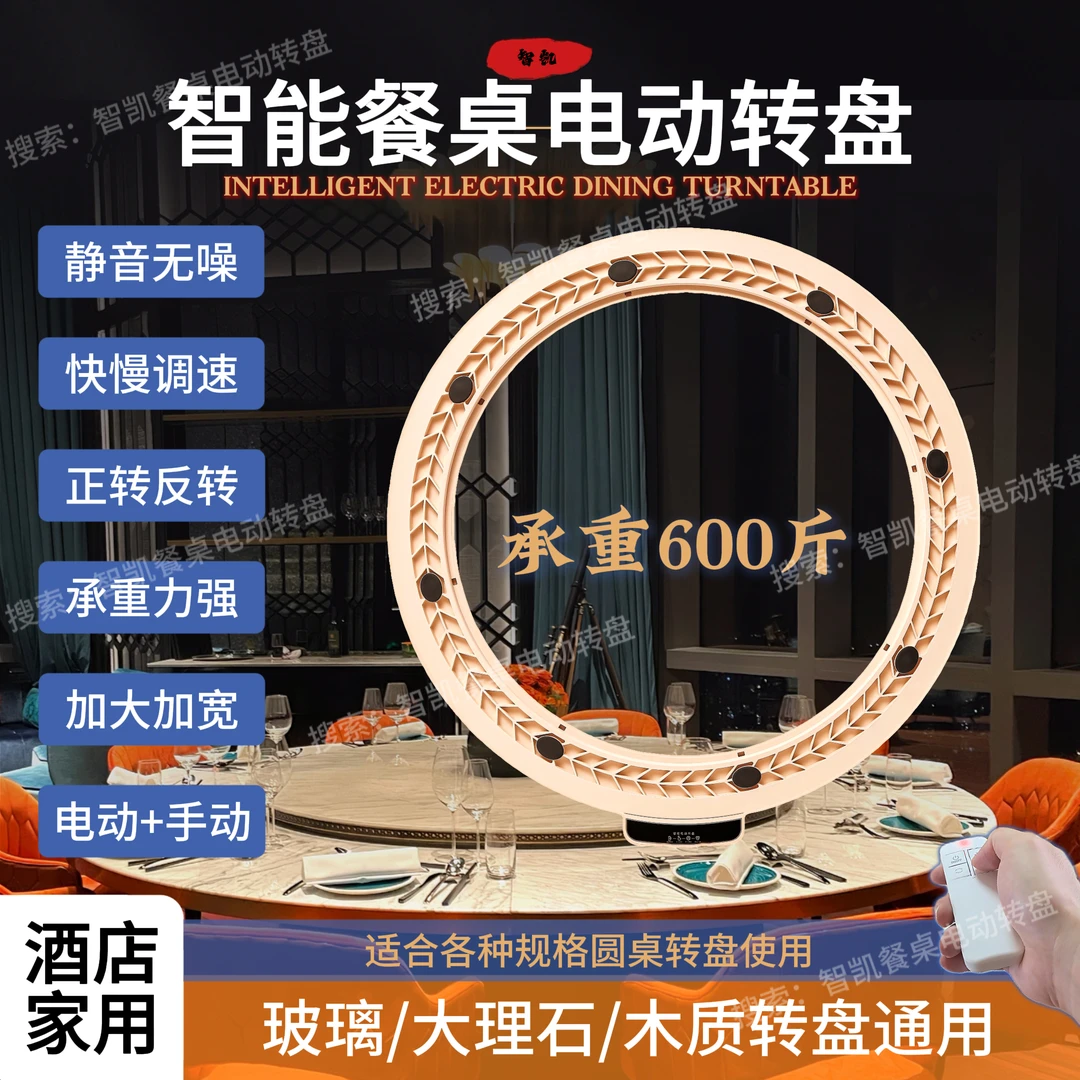 特大号电动餐桌转盘餐桌电动转盘餐桌家用餐厅自旋转电动转盘底座