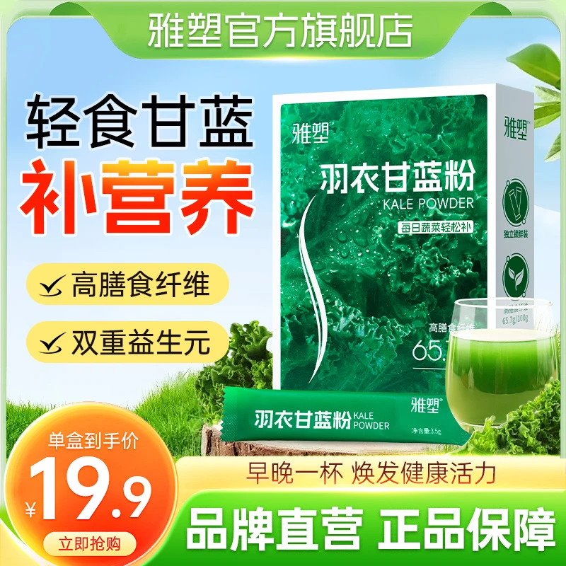 雅塑羽衣甘蓝粉官方旗舰店青汁冻干膳食纤维蔬菜代餐粉奇亚籽