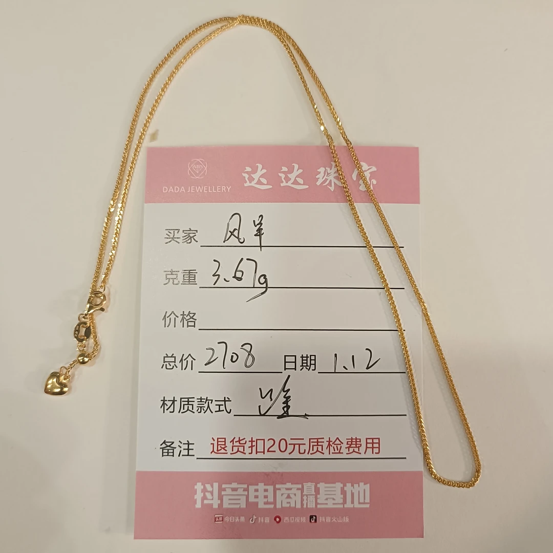 风早的足金项链一条