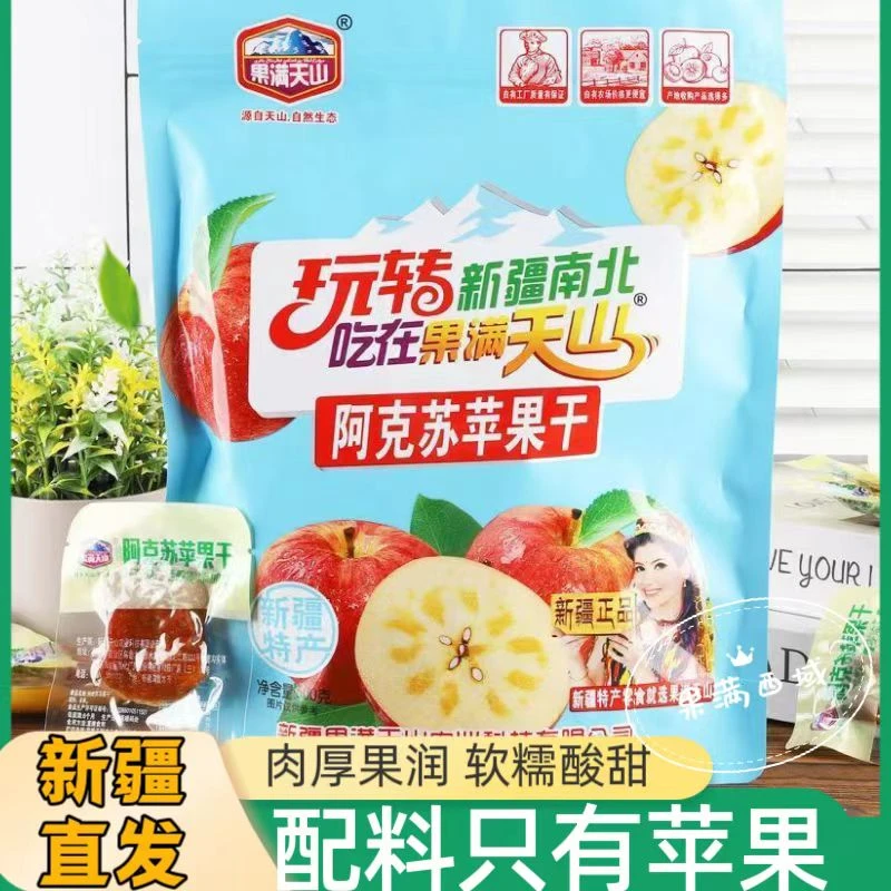 新疆阿克苏苹果干果满天山苹果干三蒸三晒不加糖果脯零食独立包装