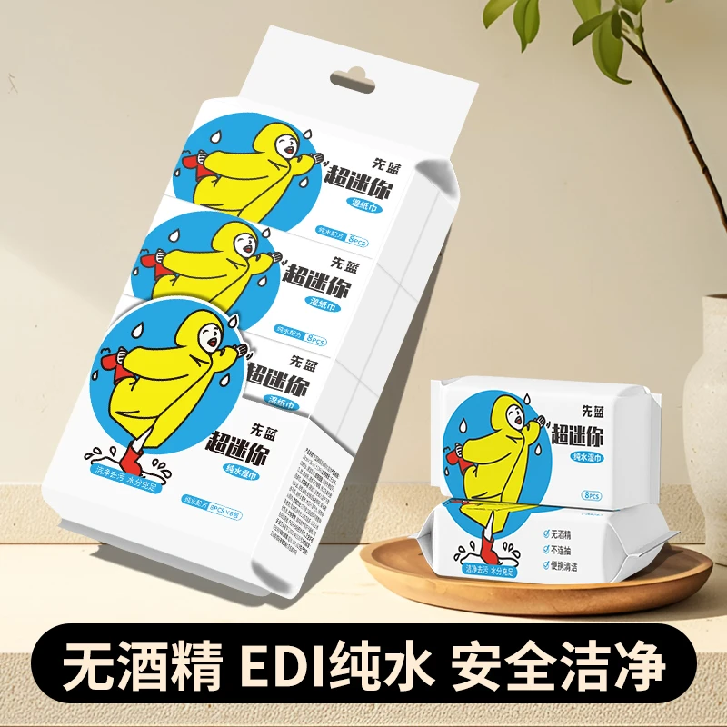 【5提装】先蓝纯水湿巾迷你小包温和亲肤加厚便携口袋装男女可用