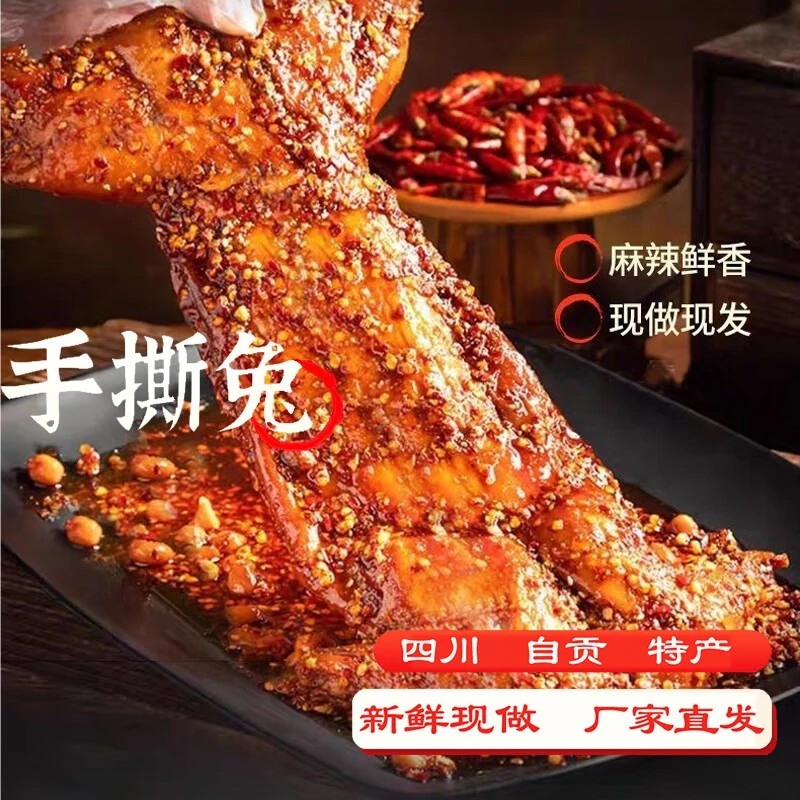 盐味冷吃兔自贡四川特产麻辣味兔肉类熟食真空零食兔子肉川味手撕