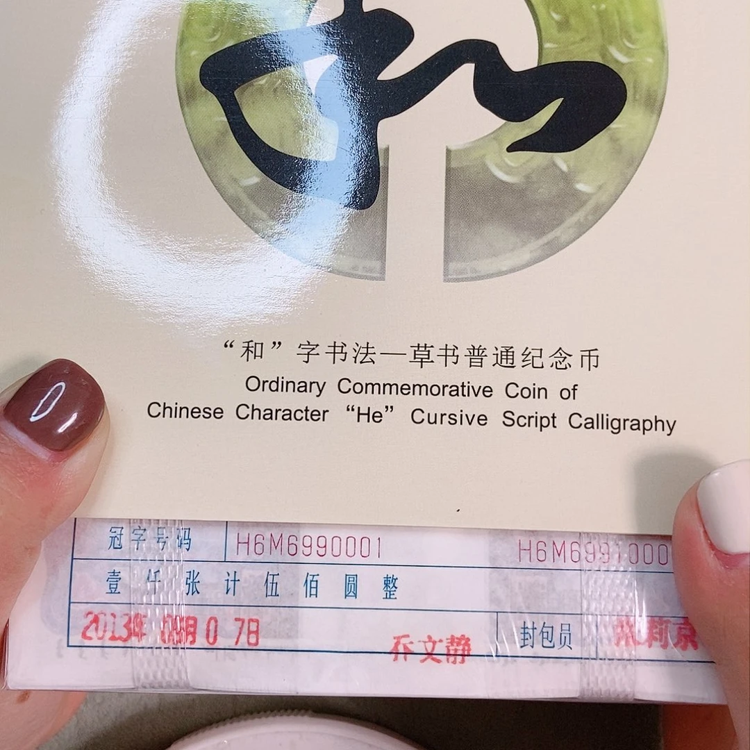 纸H6M6990099圆圆四对子