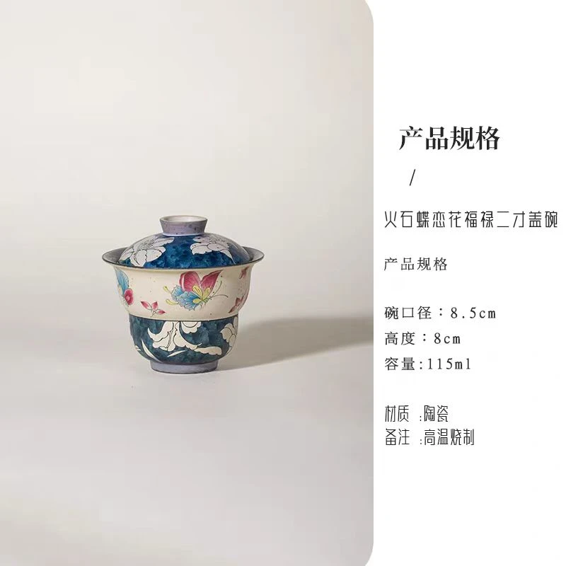火石深蓝舞蝶福禄二才盖碗