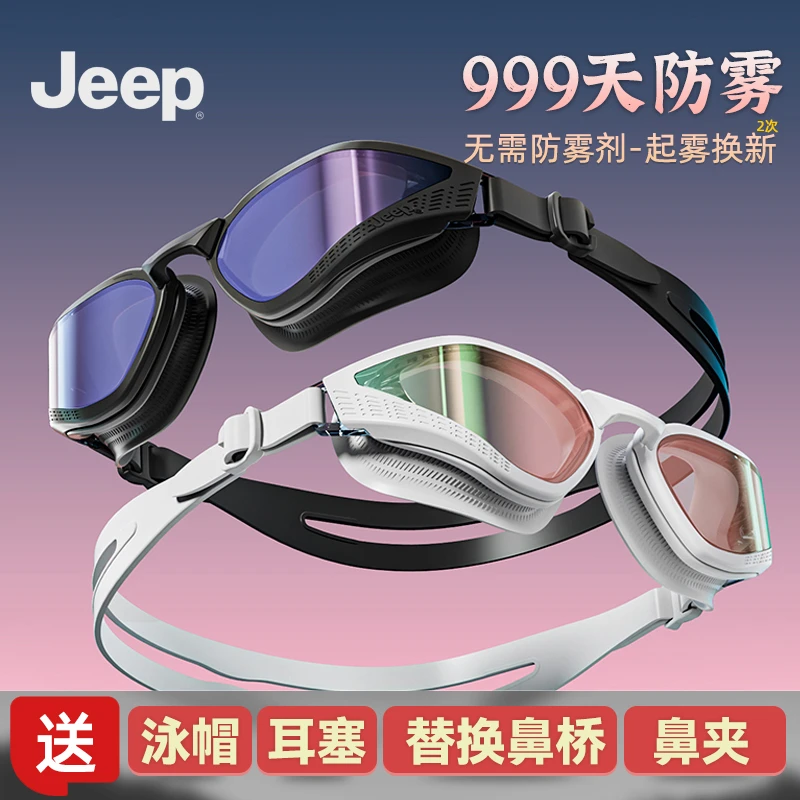 Jeep999天高清防雾泳镜近视度数电镀专业女游泳眼镜男士泳帽装备