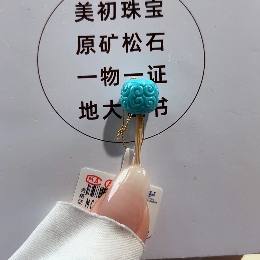 未镶嵌绿松石14回纹珠雕刻卡11+
