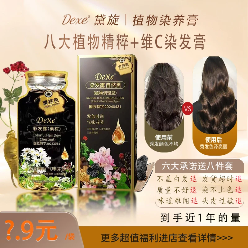 男士专用不沾头皮植物染发膏盖白发自然黑色在家轻松染养发柔顺