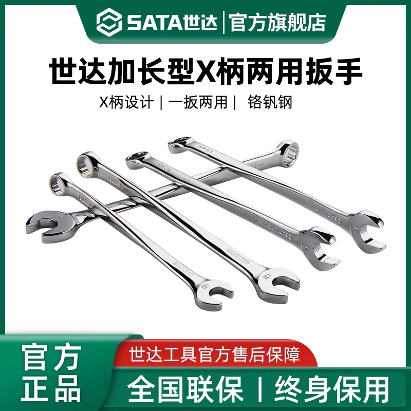 世达两用扳手x型开口梅花两用双头加长省力呆扳手10/13号扳子