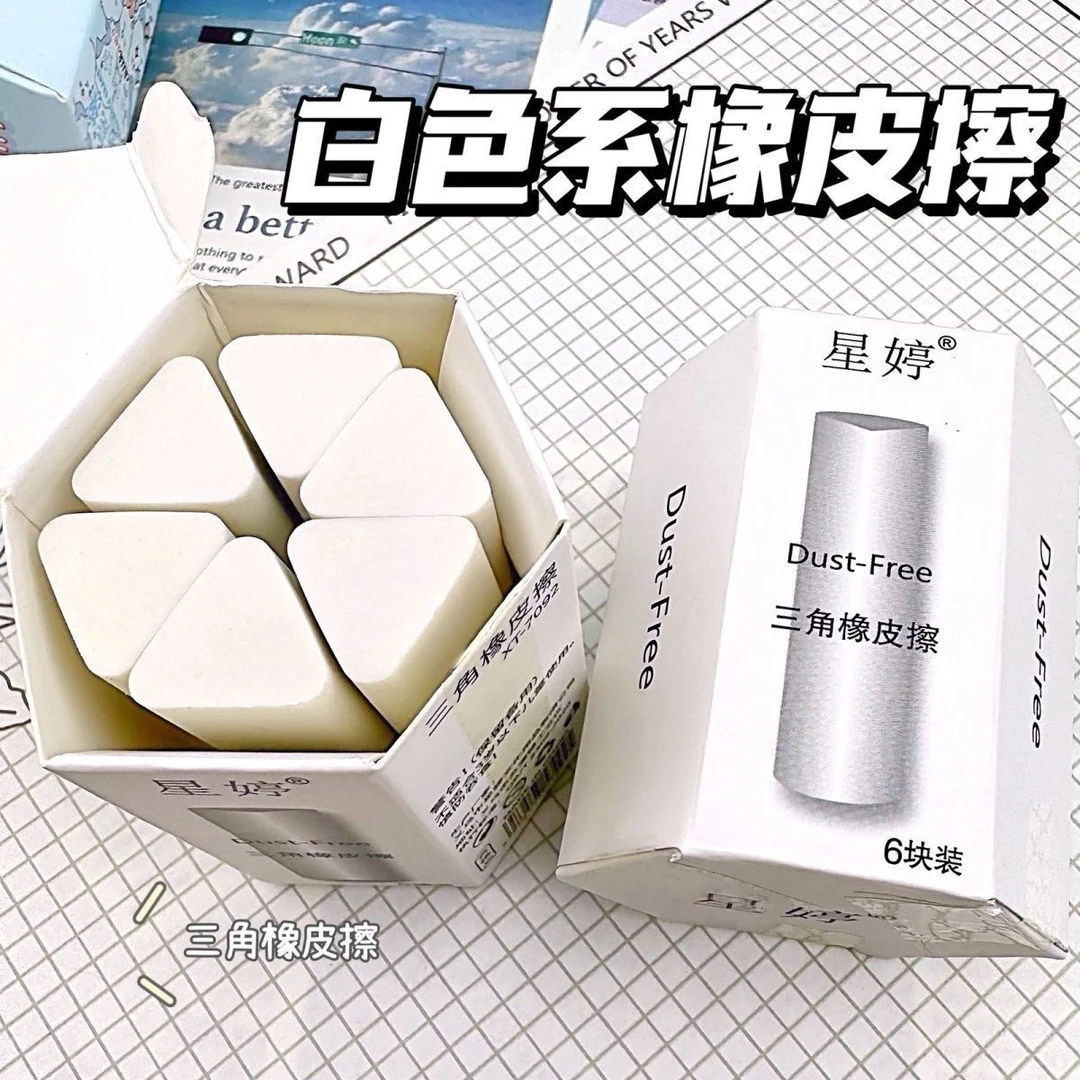 【一盒6块】聚屑三角橡皮擦小学生美术专用2B少屑擦得干净考试HB