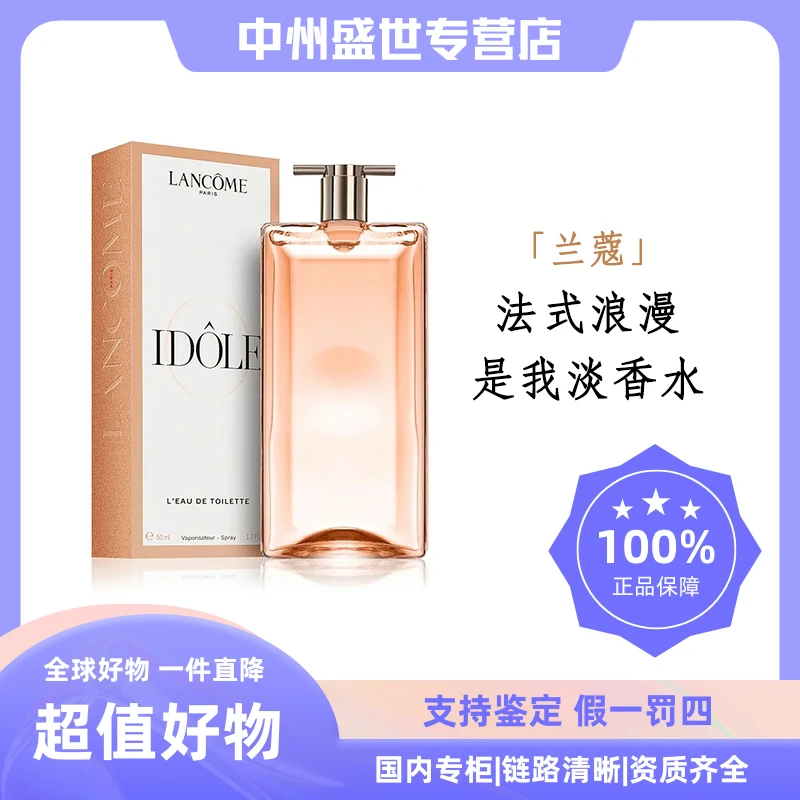 LANCOME/兰蔻是我淡香水50ml