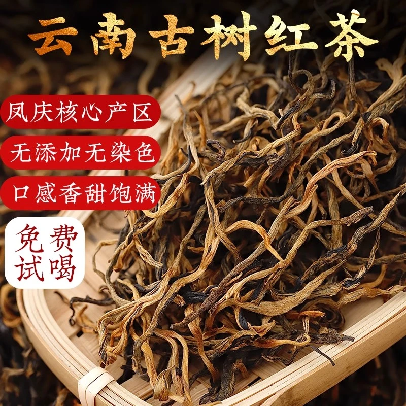 【延松堂】滇红金丝茶云南高山古树红茶蜜香型茶叶正宗凤庆滇红毛峰