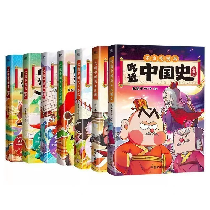【任选】吃透中国史全7册涵唐宋明春秋战国秦汉三国历史科普漫画书