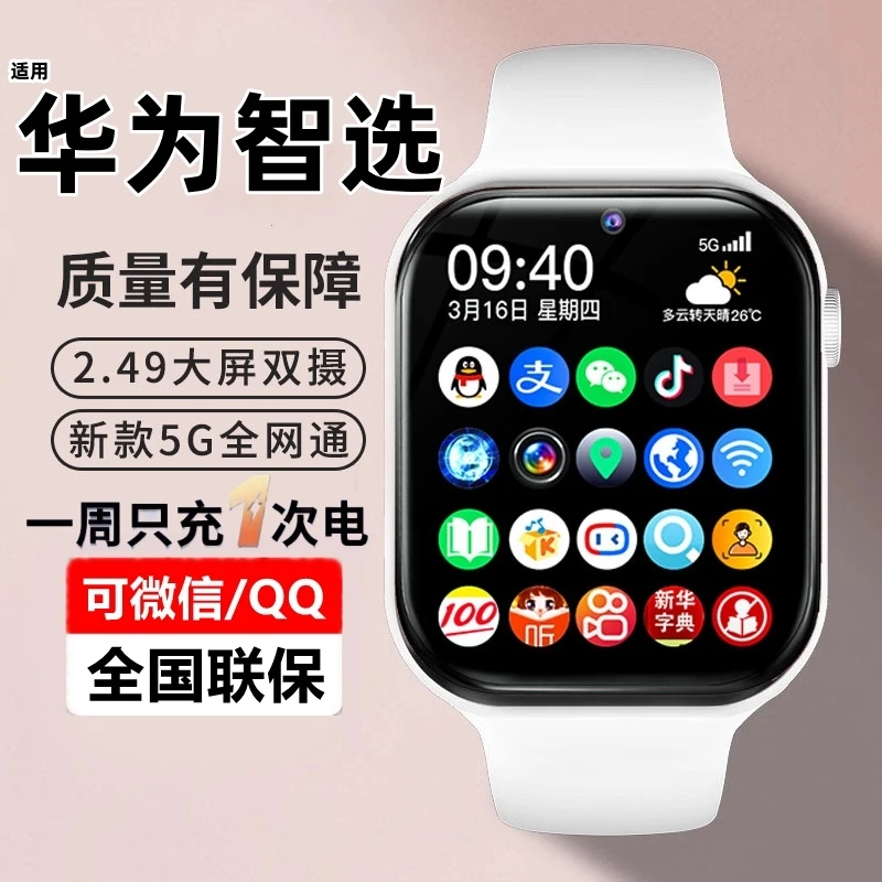 【新款】华为智选适用5G智能儿童电话手表防水3-15岁立始上学可插卡