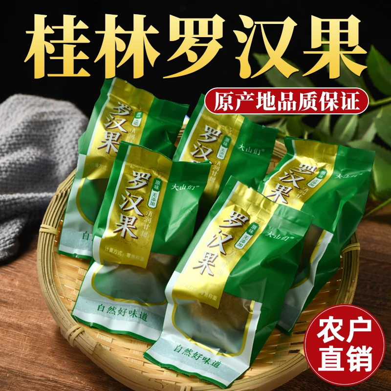 【罗汉果】正宗广西桂林罗汉果新鲜原产大果凉茶润喉配胖大海泡水