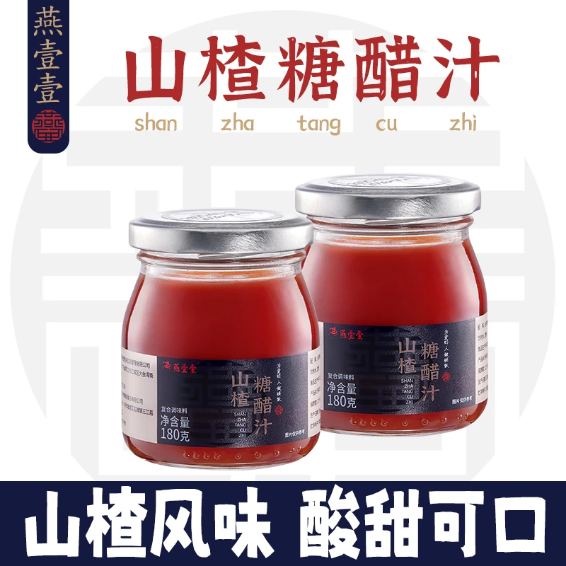 【燕壹壹】山楂糖醋汁糖醋里脊排骨锅包肉调料汁糖醋鱼家用料180g瓶