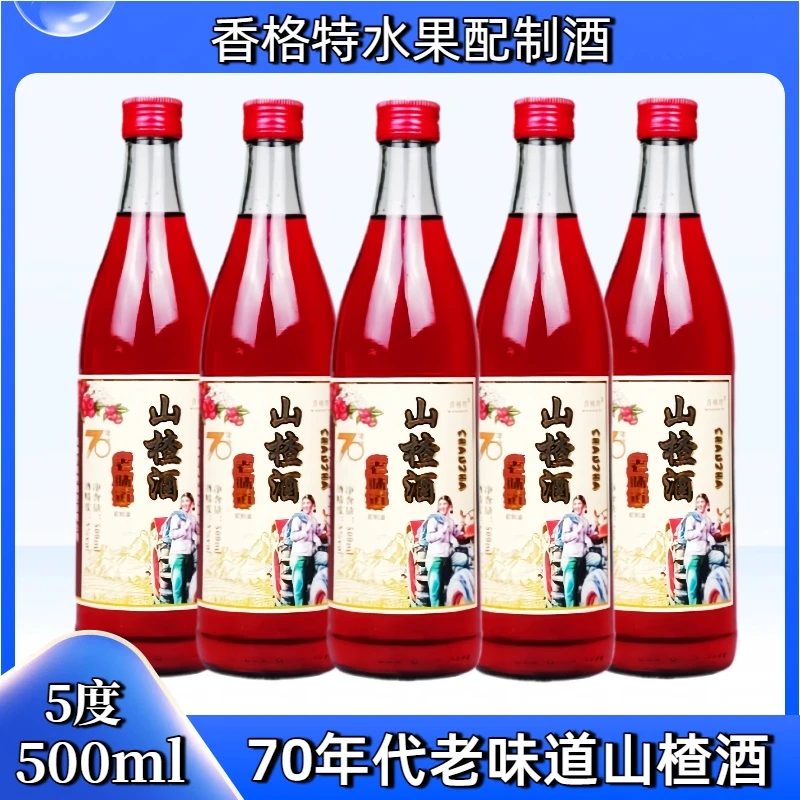 通化特产70年代老山楂果味配制酒5度微醺500毫升低度