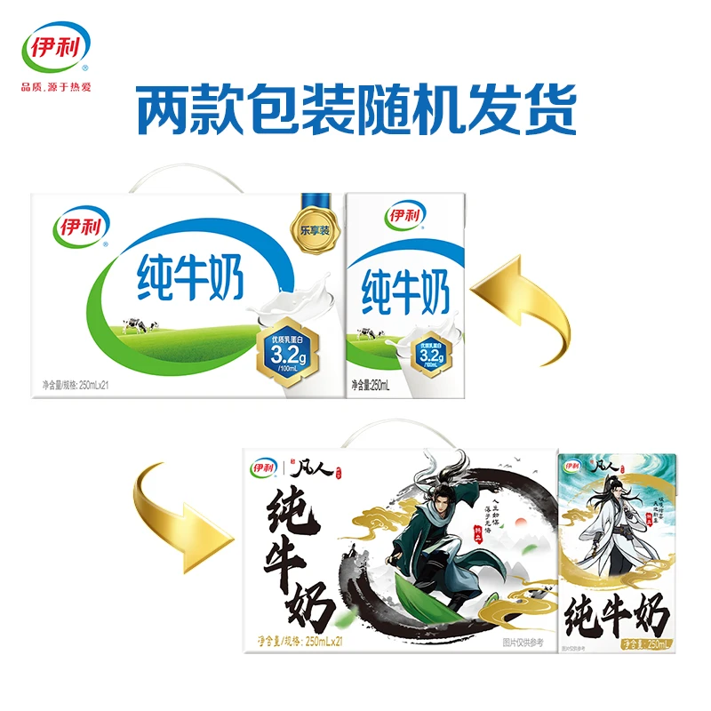 【8月产】新老混发伊利纯牛奶250ml*21盒优质乳蛋白凡人修仙装