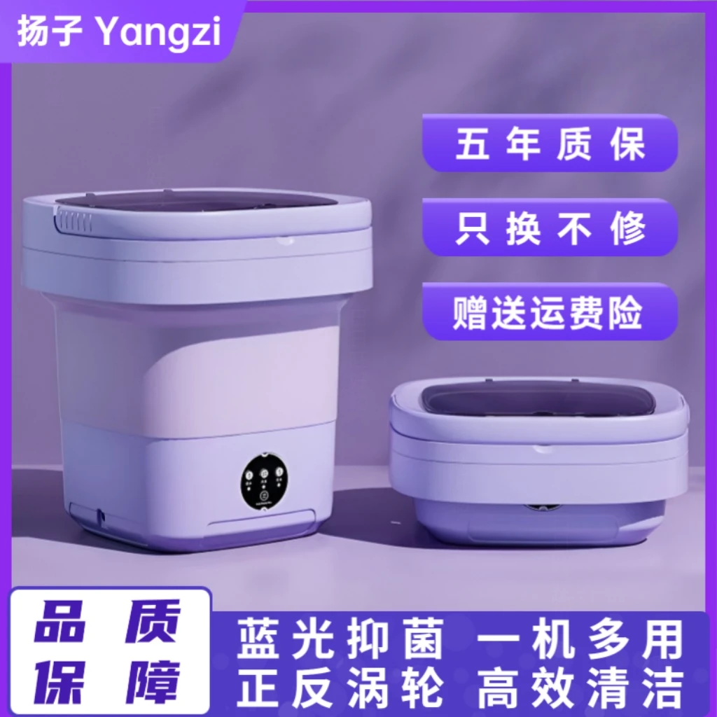 扬子迷你折叠洗衣机小型家用宿舍便携式内衣裤袜子洗衣机出差必备