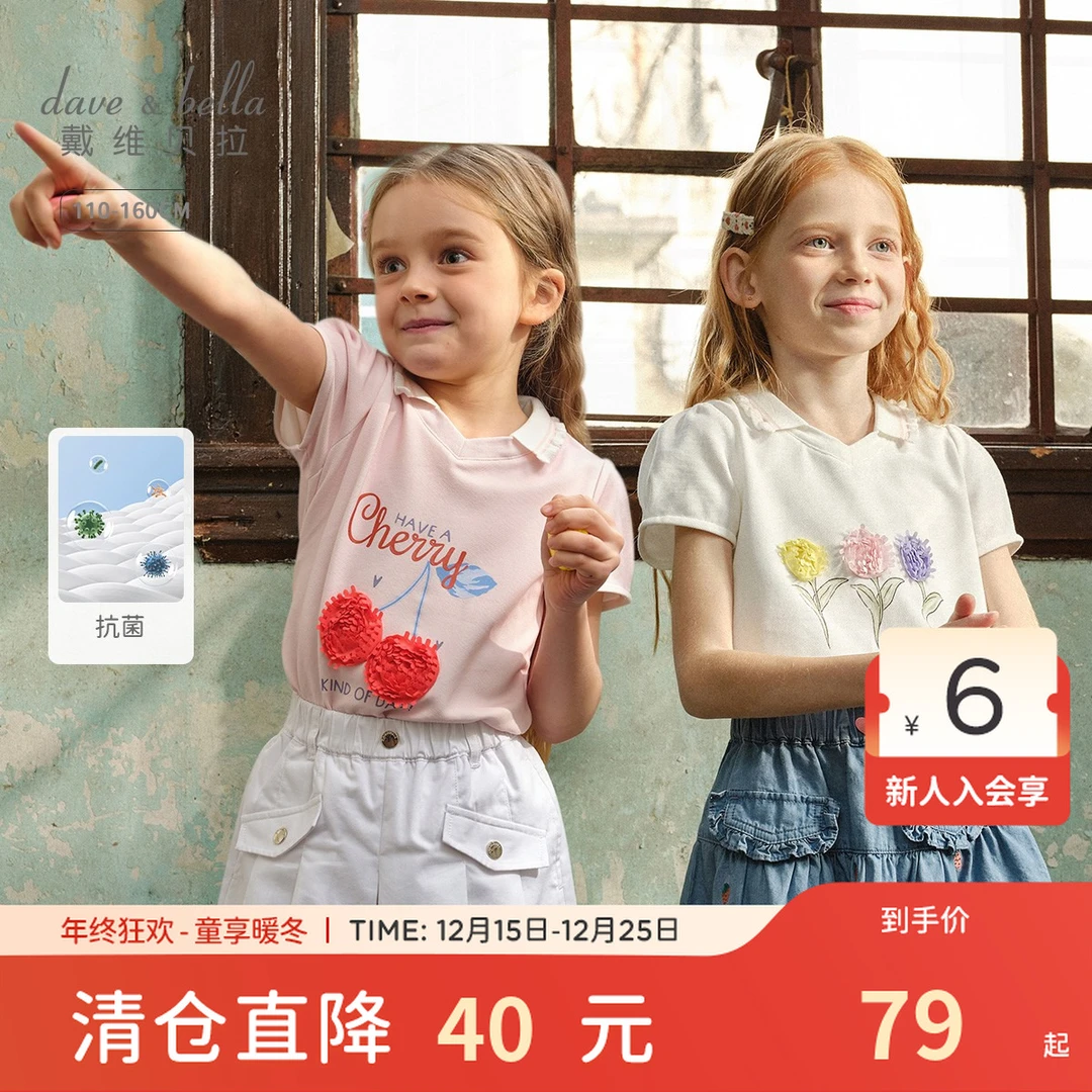 戴维贝拉女童短袖儿童T恤夏装新款女孩夏季汽水棉短袖小女孩童装