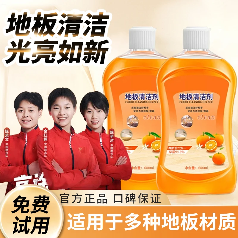 【央妈力荐✅】抑菌99%地板清洁剂强力去污持久留香拖地专用清洗神器