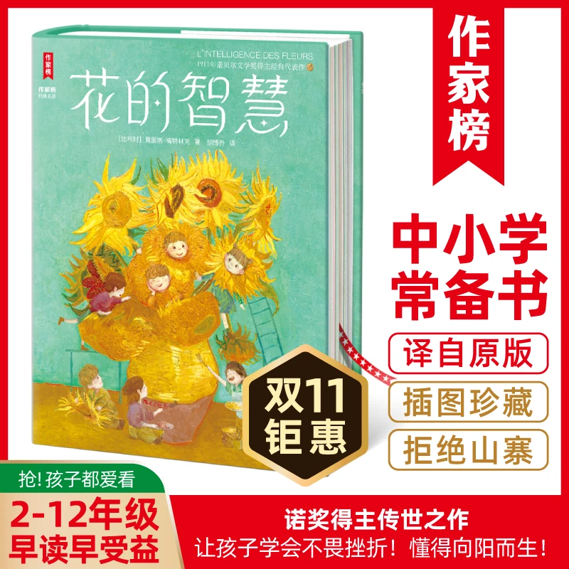 作家榜【培养抗挫力】花的智慧让孩子学会像花一样直面挫折向阳而生
