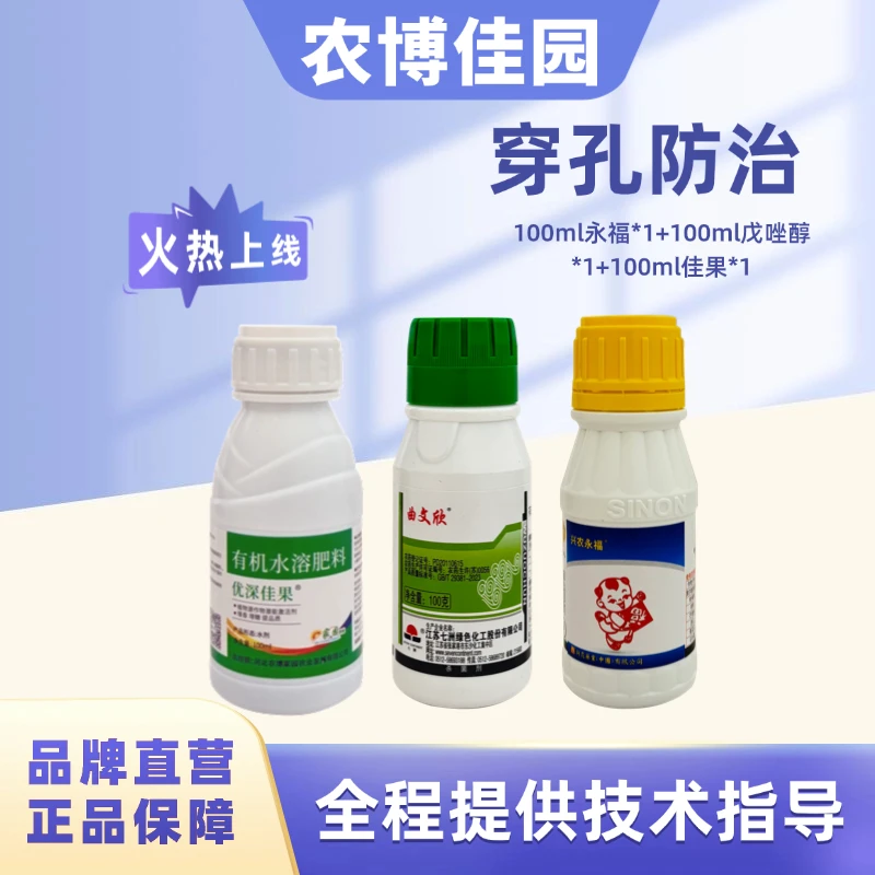 佳园穿孔防治真菌性细菌性穿孔增加叶绿素