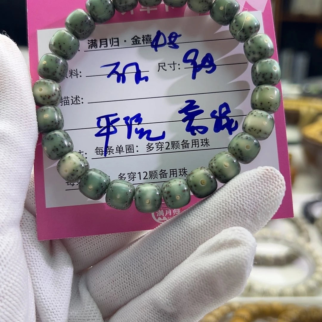 星月菩提手串平***失星月菩提