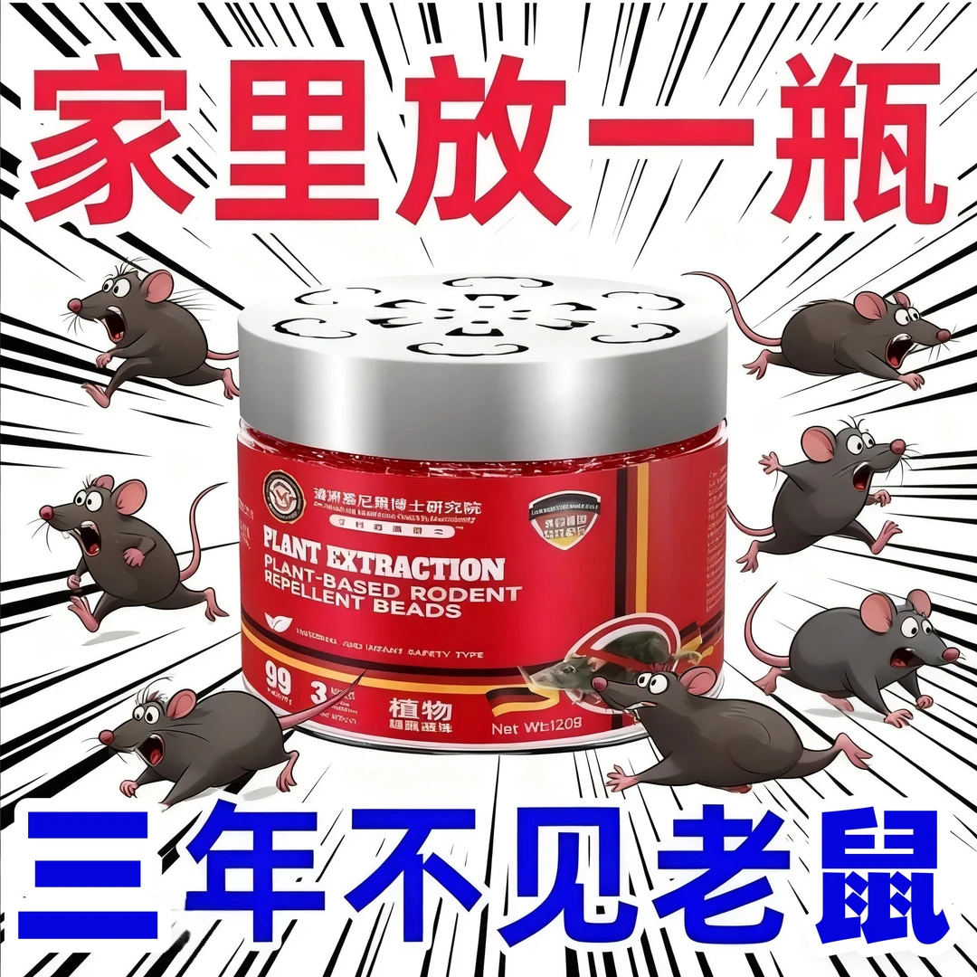 【一窝端】德国进口老鼠克星强效驱赶家用室内防鼠驱鼠散鼠魔盒