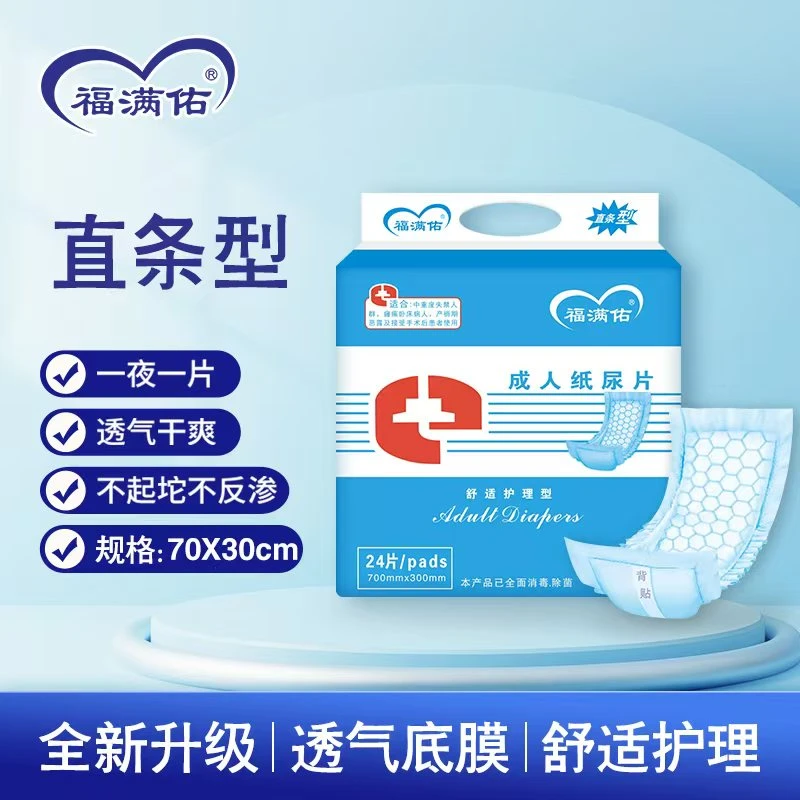 福满佑加厚30*70卧床成人纸尿片一次性一单发两包，一共48片透气
