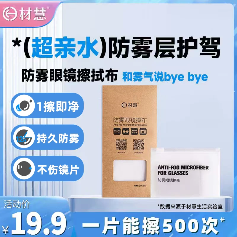 材慧防雾眼镜布擦拭镜片手机屏幕头盔不起雾防哈气清洁神器擦拭布