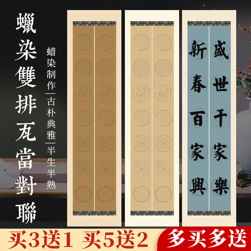 蜡染宣纸毛笔书法作品纸半生熟七言五言格子瓦当纸单排对联纸练字