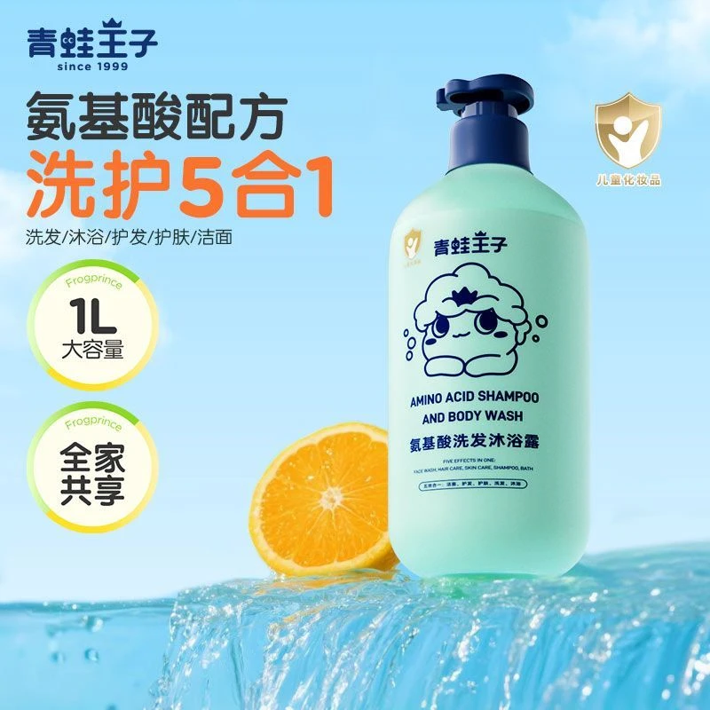 青蛙王子氨基酸洗发沐浴露五合一儿童洗发水宝宝沐浴乳洁面无硅油